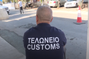 τελωνειο