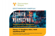πανεπιστήμιο Κύπρου