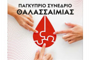 συνέδριο
