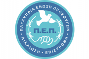 παγκύπρια οργάνωση προσφύγων 