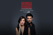PAIXNIDIA EKDIKISIS - COVER 11