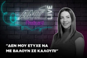 Κατερίνα Αγαπητού | Podcast
