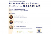 thumbnail_ΣΥΠΟΛΕ (photo site & linkedin) (1)940x630
