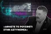 Podcast Νίκος Λοιζίδης