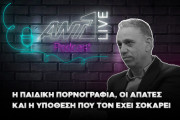 Ανδρέας Αναστασιάδης Podcast