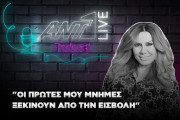 Στέλλα Γεωργιάδου ANT1 Live Podcast