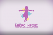 ηρωες