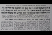ΠΡΩΤΟΣΕΛΙΔΟ ΓΙΑ ΦΟΝΟ ΜΟΥΖΩΜΕΝΟΥ