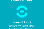 ΘΟΚ
