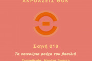 ΘΟΚ