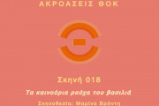 ΘΟΚ