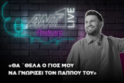 Hovig | ΑΝΤ1 Live Podcast