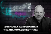 Γιάννης Αρμεύτης στο ΑΝΤ1 Live Podcast