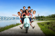 ΣΕΡΡΕΣ 2ος ΚΥΚΛΟΣ cover