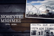 ΑΝΟΘΕΥΤΕΣ ΜΝΗΜΕΣ