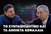 Μαρίνος Μουσιούττας podcast