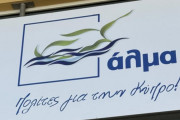 άλμα 