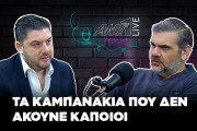 Μιχάλης Περσιάνης Podcast