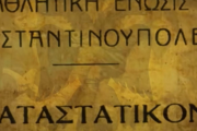 ΑΕΚ ΚΑΤΑ 