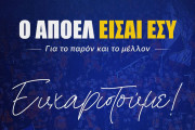 αποελ ευχα