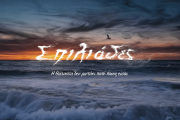 1920_Header_Minisite_Spiliades_1920x780_67c40918cd