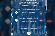 κυπροσ εισ