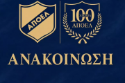 ΑΠΟΕΛ ΑΝΑΚΟΙ
