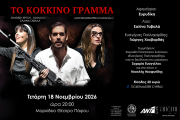 Κόκκινο Γράμμα