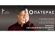 Ο ΠΑΤΕΡΑΣ